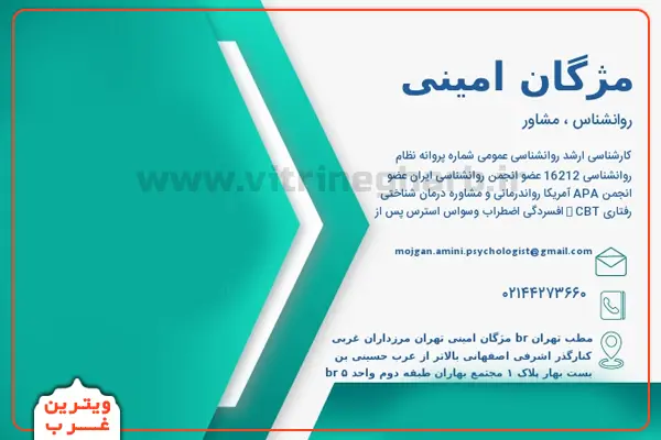 مژگان امینی روانشناس (مرزداران) 5 مژگان-امینی-روانشناس