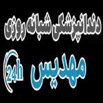 ۱۰تا از برترین مطب های دندانپزشکی غرب تهران