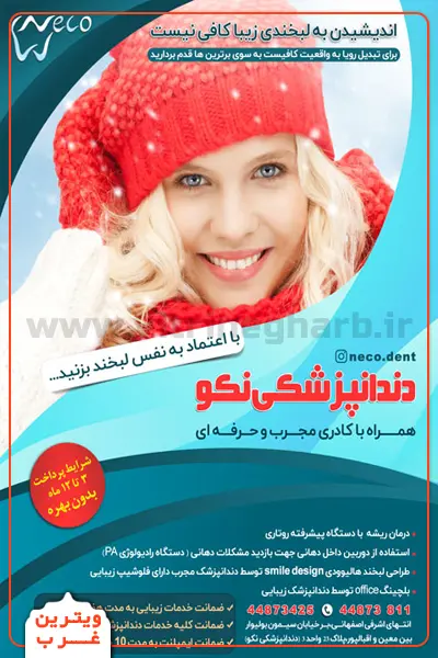 کلینیک-دندانپزشکی-نکو