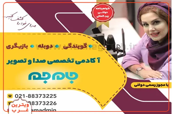 آموزشگاه-بازیگری-جام-جم