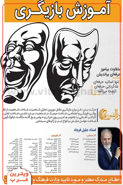 آموزشگاه-بازیگری-دارالفنون