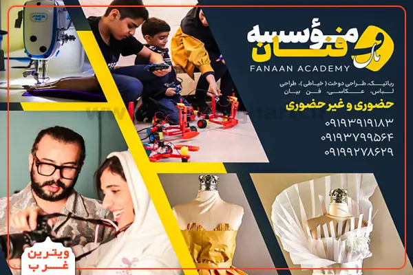آموزشگاه-بازیگری-فنان