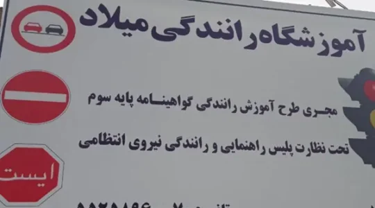 ویترین غرب تهران