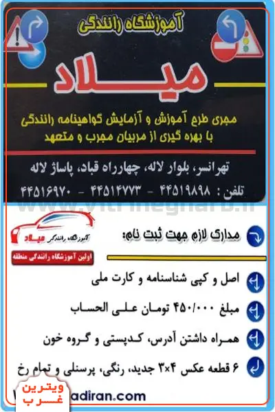 آموزشگاه-رانندگی-میلاد