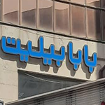 ۱۰ آژانس مسافرتی برتر در غرب تهران که باید بشناسید 2 آژانس-مسافرتی-بابابیلیت-(صادقیه)