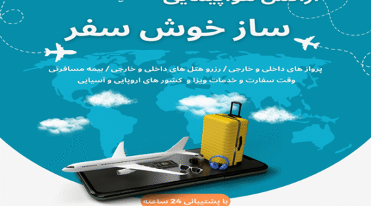 ویترین غرب تهران 170 آژانس-مسافرتی-ساز-خوش-سفر-(پونک)