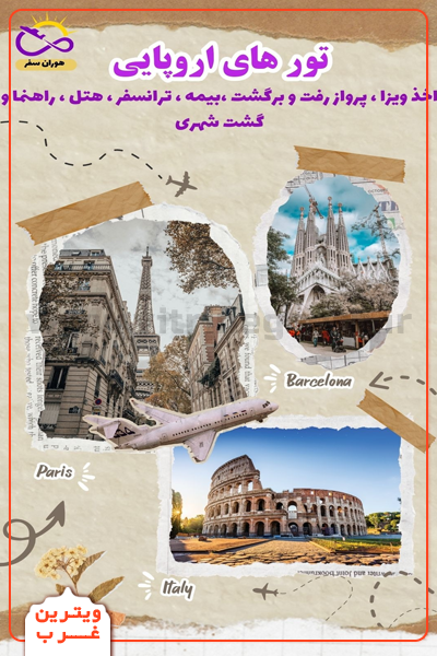آژانس-مسافرتی-هوران-سفر