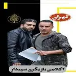 آکادمی-بازیگری-سپیدار