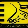 آکادمی-بازیگری-هنر-و-سینما