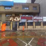 ۱۰ آژانس املاک برتر غرب تهران که باید بشناسید 6 املاک-راد-سعادت-آباد