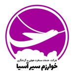 ۱۰ آژانس مسافرتی برتر در غرب تهران که باید بشناسید 5 اژانس-مسافرتی-خوارزم-سیر-(فردوس)