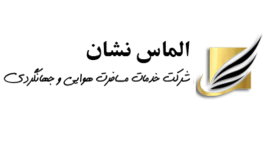 تور-مسافرتی-الماس-نشان