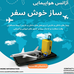۱۰ آژانس مسافرتی برتر در غرب تهران که باید بشناسید 10 تور-مسافرتی-ساز-خوش-سفر