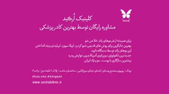 خدمات-پوست-ارکید