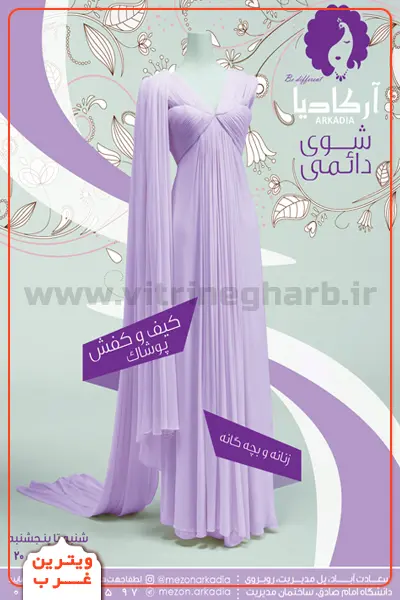 مزون-لباس-آرکادیا