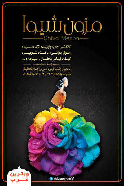 مزون-لباس-شیوا