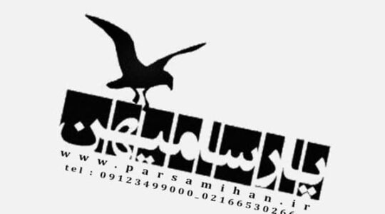 مسکن-پارسا-میهن