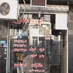 مشاورین-املاک-امیر