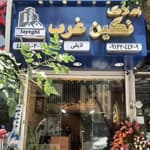 مشاورین-املاک-نگین-غرب