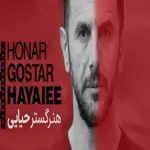 کلاس-بازیگری-امین-حیایی