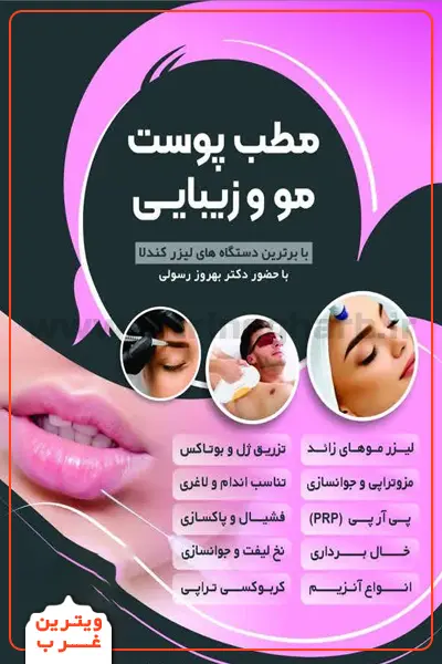 کلینیک-خورشید-غرب