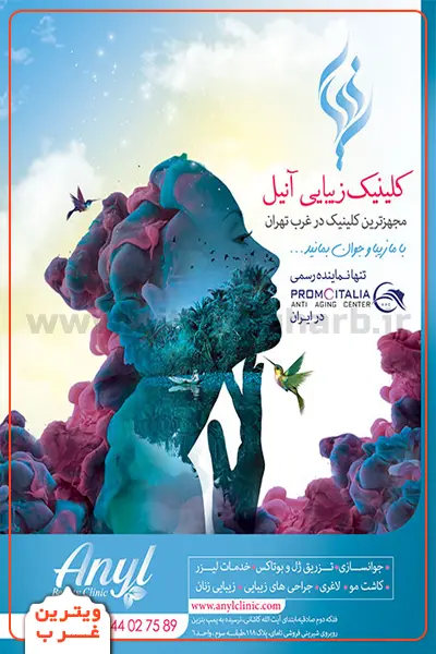 کلینیک-زیبایی-آنیل