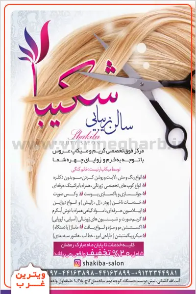 کلینیک-زیبایی-شکیبا