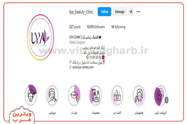 کلینیک-زیبایی-لیا