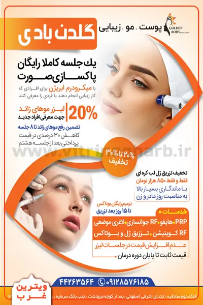 کلینیک-گلدن-بادی-بیوتی