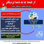۱۰ آموزشگاه کامپیوتر برتر در غرب تهران که باید بشناسید 9 آموزشگاه-پیشگامان