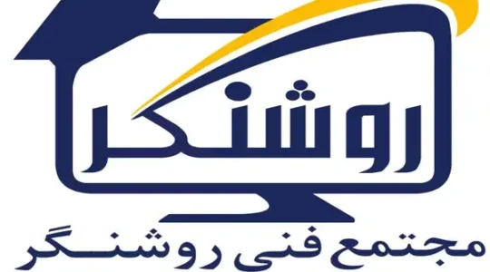 فنی-و-حرفه-ای-روشنگر