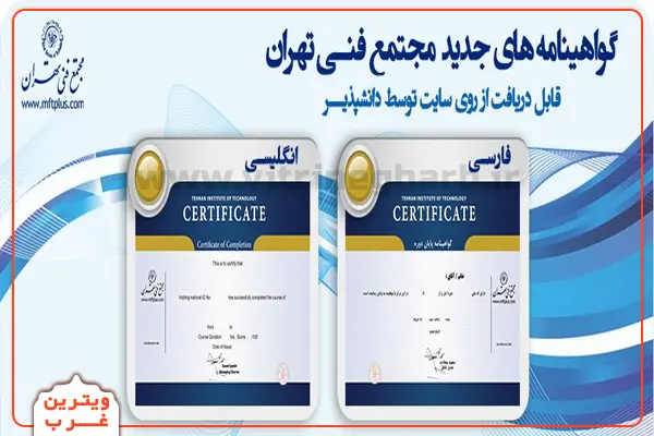 مجتمع-فنی-حرفه-ای-تهران