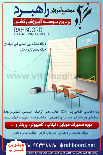 مجتمع-فنی-حرفه-ای-راهبرد