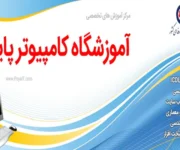 مجتمع-پایا