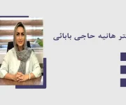 روانپزشک-هانیه-حاجی-بابایی-(مرزداران)