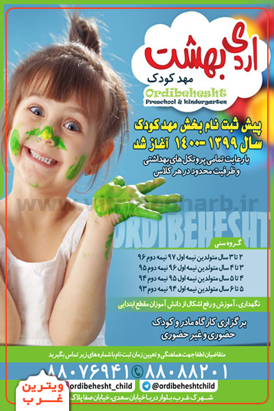 مهد کودک اردیبهشت (شهرک غرب) 3 مهد-کودک-اردیبهشت
