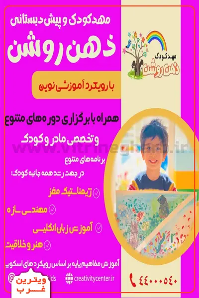 مهد-کودک-ذهن-روشن