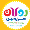 مهد-کودک-سرزمین-رولان-(سعادت-آباد)