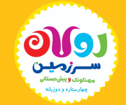 مهد-کودک-سرزمین-رولان-(سعادت-آباد)