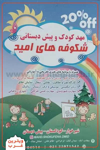 مهد-کودک-شکوفه-های-امید