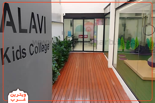 مهد-کودک-علوی