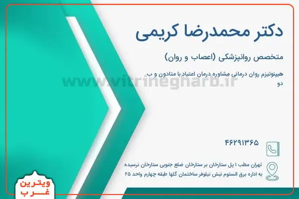 روانپزشک-محمدرضا-کریمی