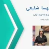 دکتر-شفیعی-جراح-زنان