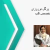 دکتر-نوروزی-متخصص-قلب