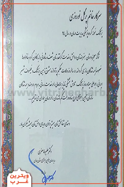 دکتر پرگل نوروزی متخصص قلب (مرزداران) 3 دکتر-پرگل-نوروزی-متخصص-قلب