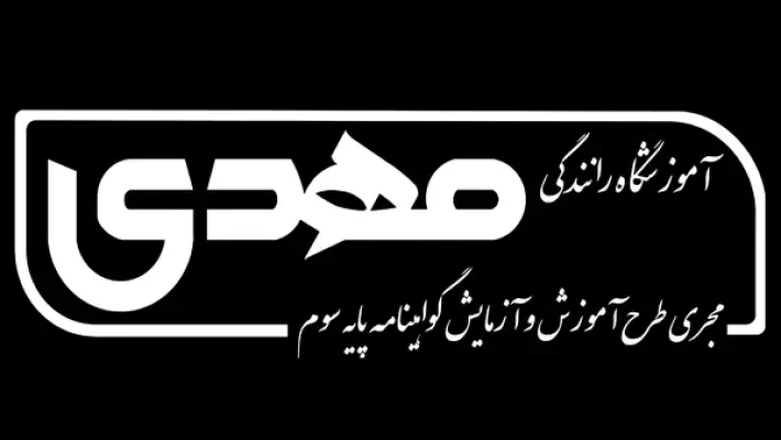 آموزش-رانندگی