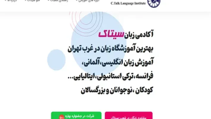 آموزشگاه زبان سیتاک