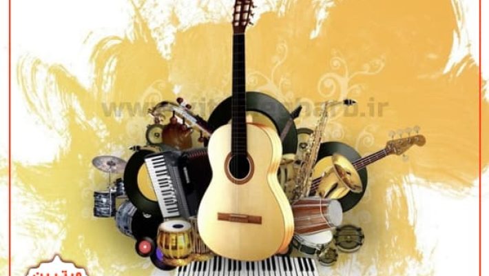 آموزشگاه موسیقی شمیم