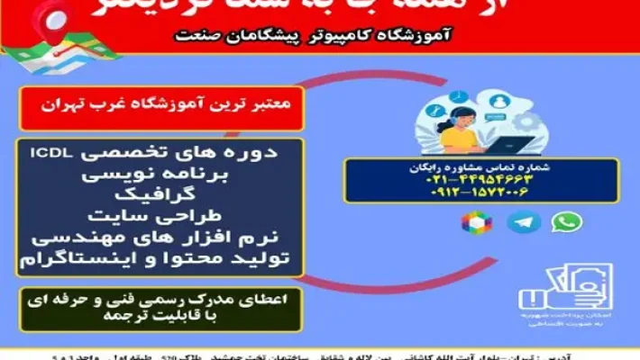 آموزشگاه-کامپیوتر-پیشگامان