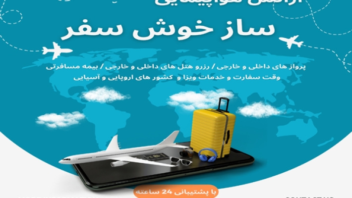 آژانس-مسافرتی-ساز-خوش-سفر-(پونک)